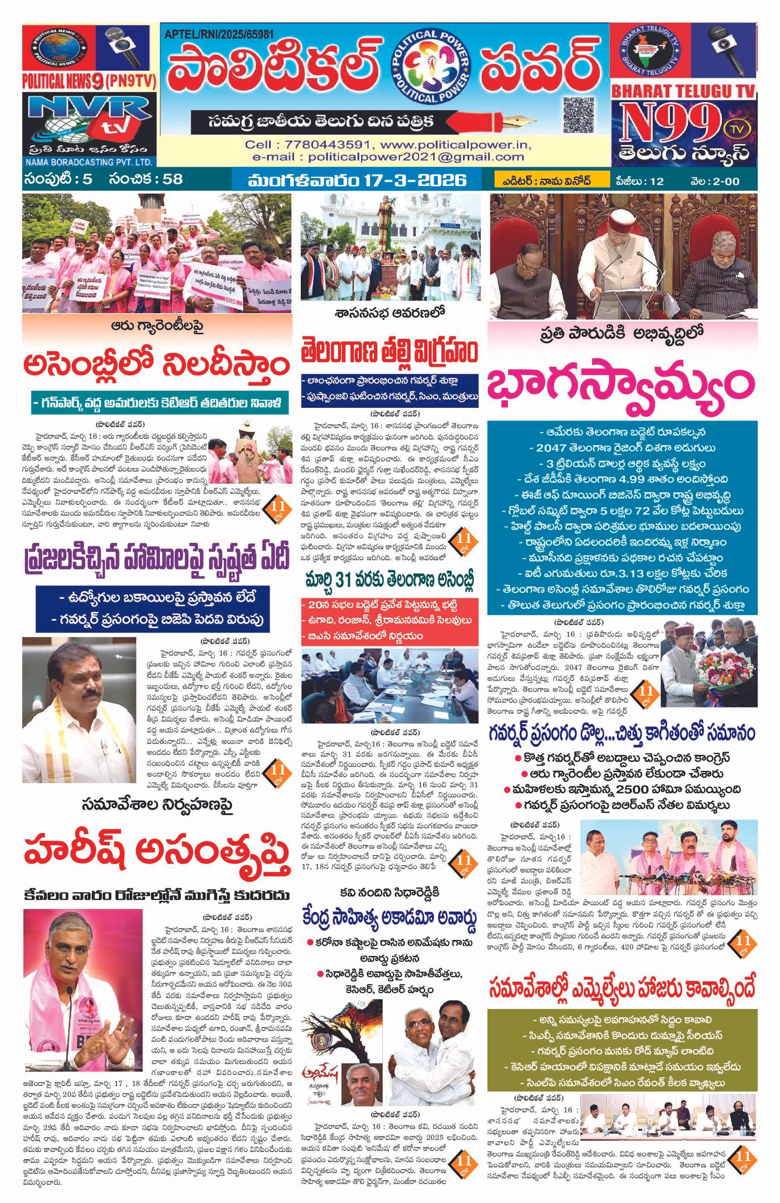 Political power epaper