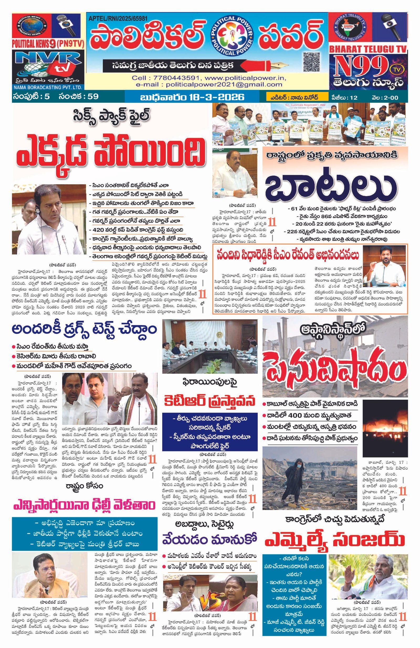 Politicalpower epaper 18/03/2026