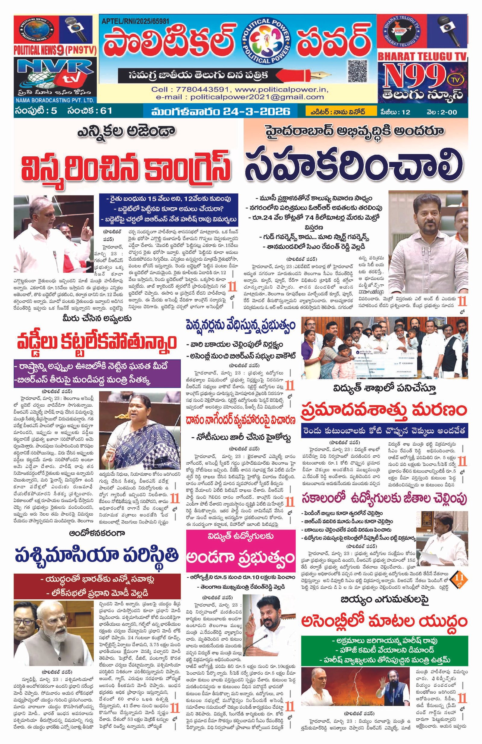 Politicalpower epaper 24/032026
