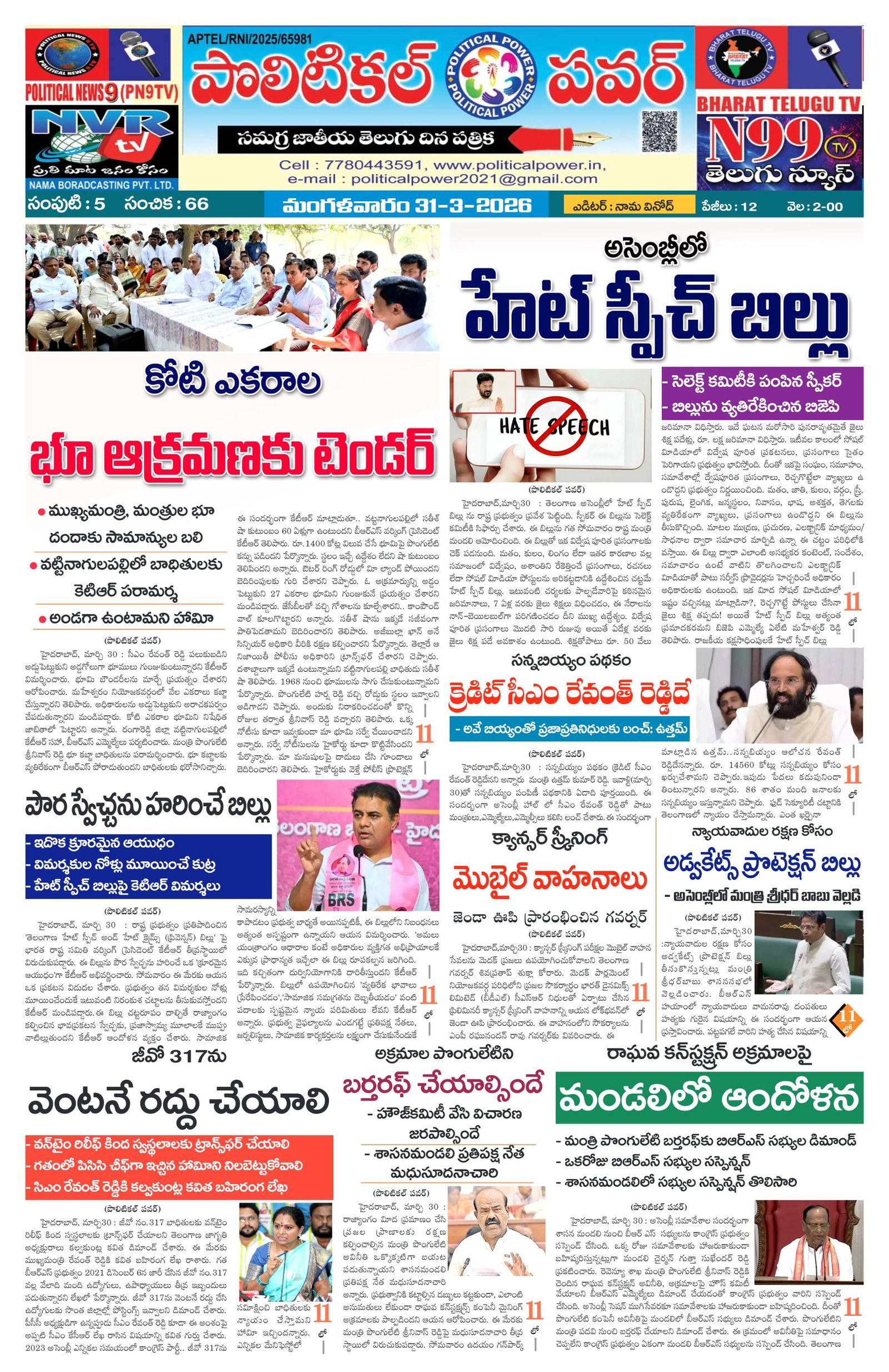 Politicalpower e paper 31/03/2026